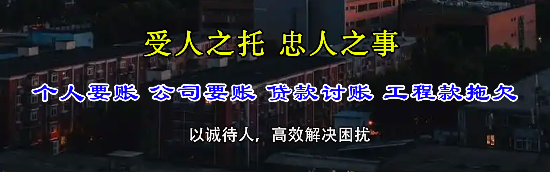 霍邱收账公司